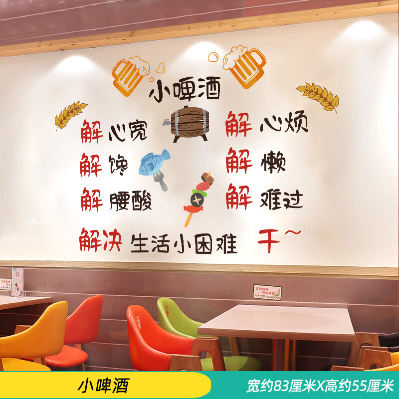 创意个性餐厅广告海报贴纸饭店小吃烧烤店墙壁装饰贴画墙贴纸墙画 3.