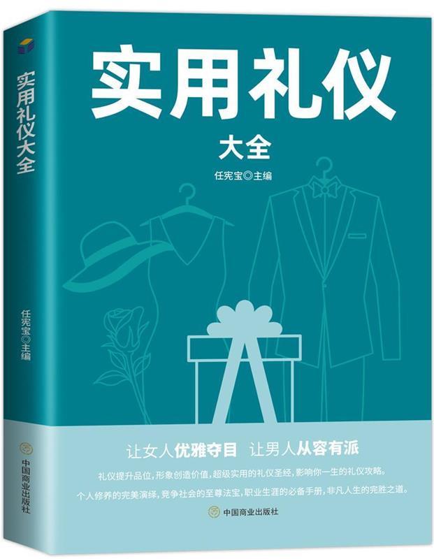 实用礼仪大全