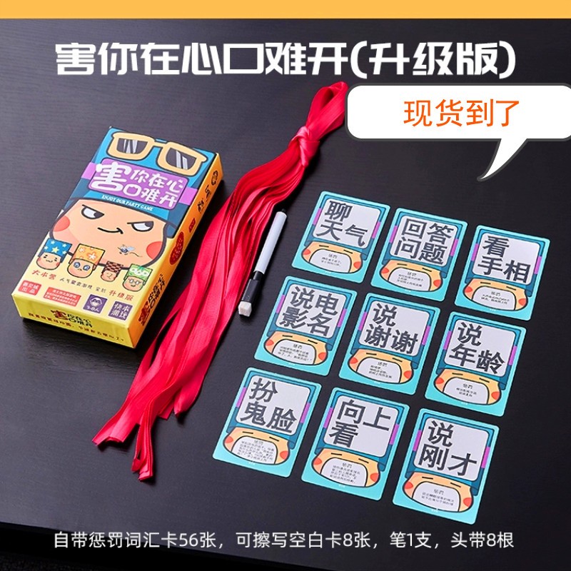 吾诺小潮院长呆萌不要做挑战游戏害你在心口难开休闲搞笑聚会桌游卡牌