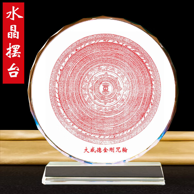 曼陀罗大威德金刚咒轮图摆件唐卡佛像画像水晶摆台供奉结缘观修 10
