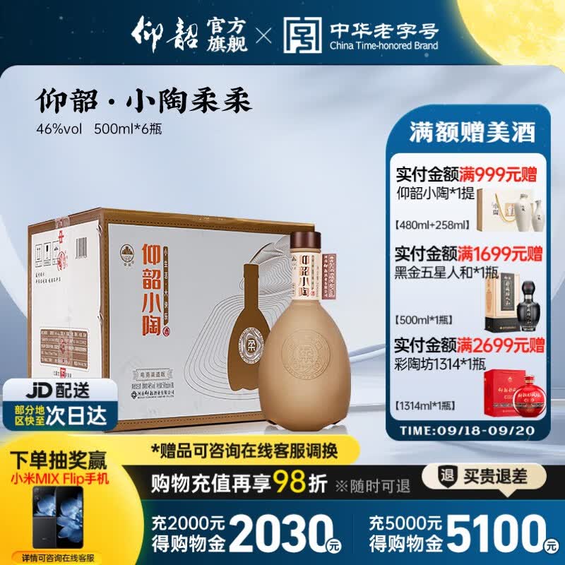 仰韶小陶柔柔46度兼香型白酒500ml纯粮食酒口粮酒彩陶坊白酒聚会自饮