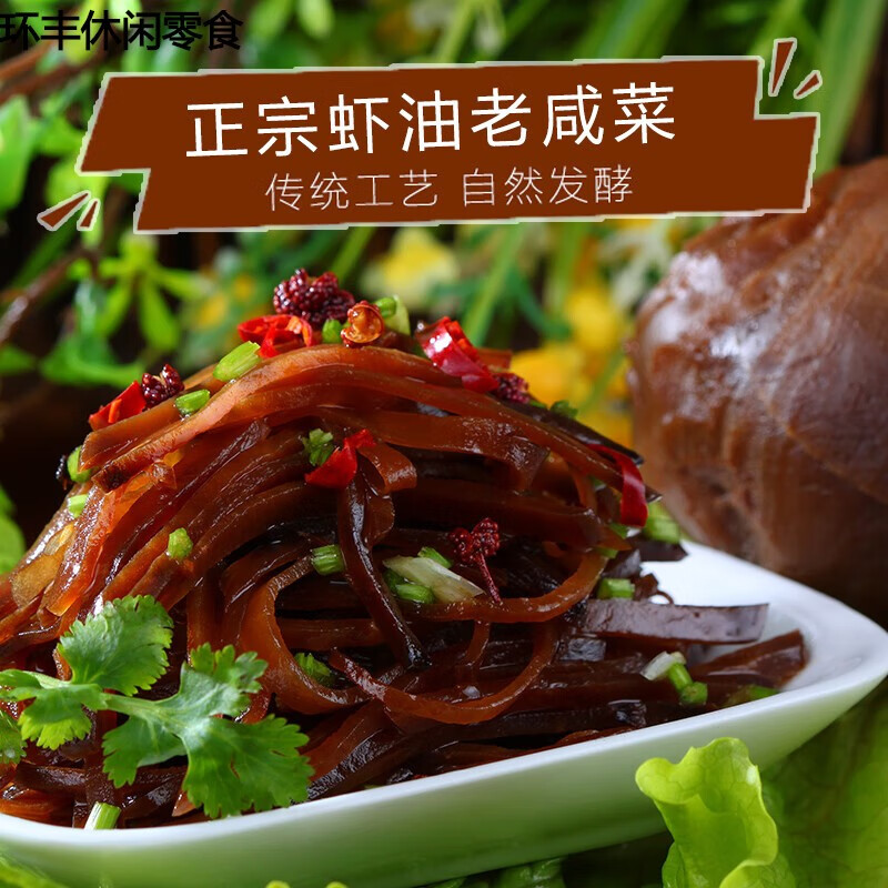 哺食旺山东特产虾油羊口老咸菜疙瘩尊享农家自制腌制下饭早餐菜