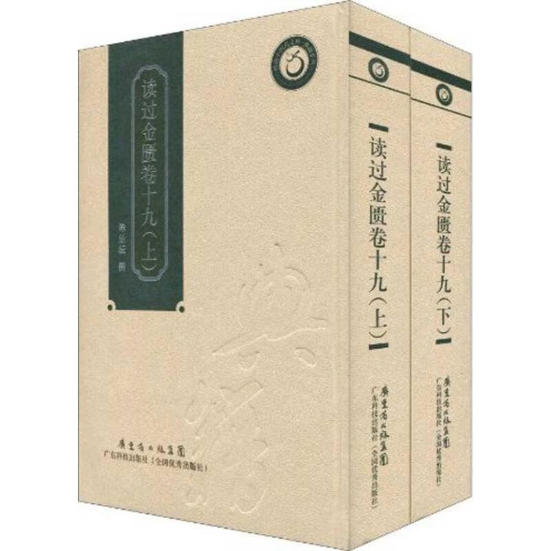 读过金匮卷十九