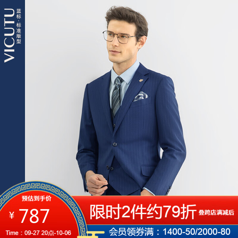 威可多（VICUTU）西服套装上装商务纯羊毛外套男VBS19112405 蓝色 175/96B实付2572.8元,折合857.6/件