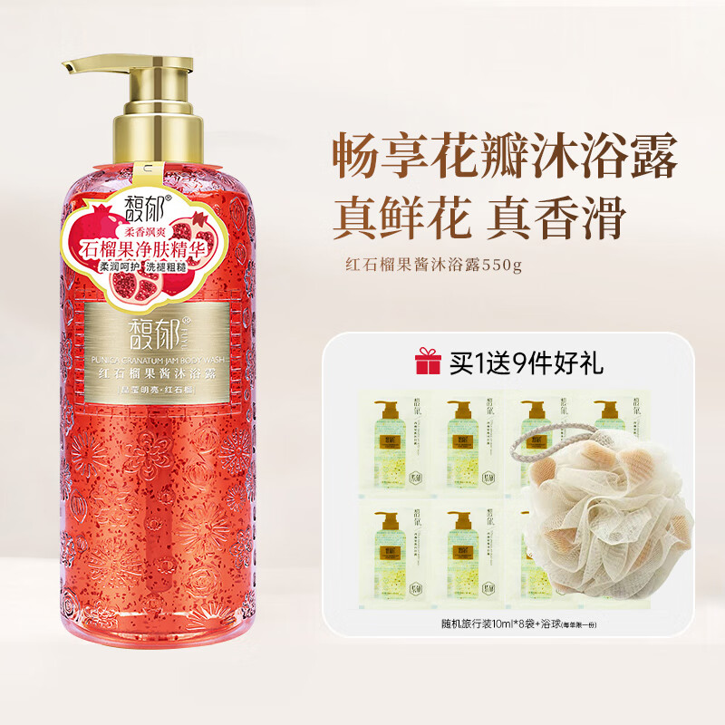 馥郁花瓣沐浴露男女士补水保湿香氛沐浴乳液持久留香72小时香体 红石榴果酱沐浴露550g
