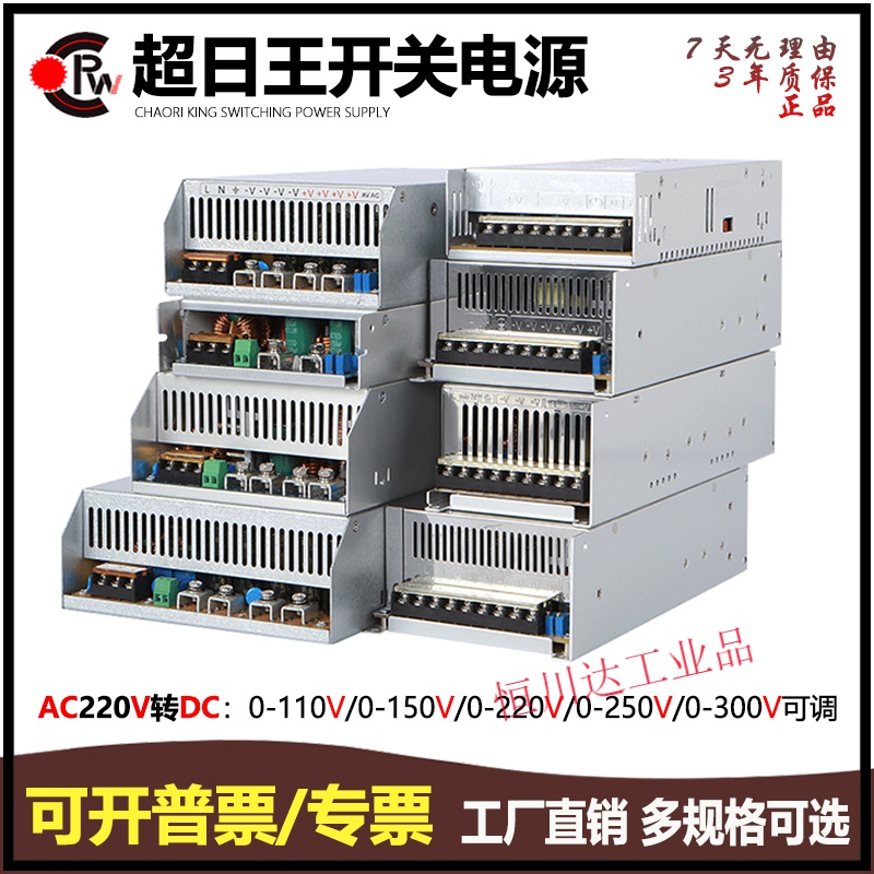 交流220v转直流220v/110v/150v/250v 300v稳压变压器可调开关电源