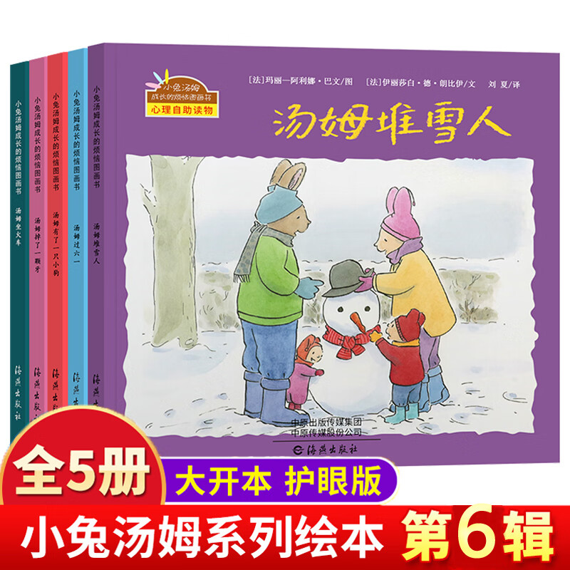 全套35册 小兔汤姆系列成长绘本1-6辑第 一 二 三 四 五 六 辑儿童图画书绘本故事书3-4-5-6岁汤姆成长的 小兔汤姆第六辑