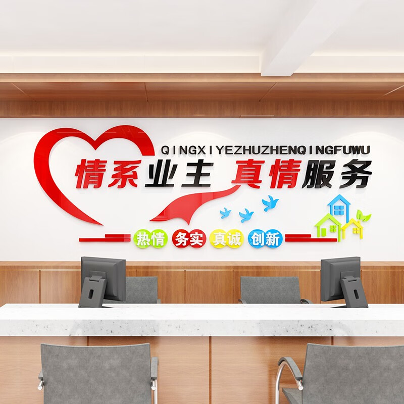 堂三彩情系业主百姓生活服务中心文化墙小区物业管理宣传栏政府企业