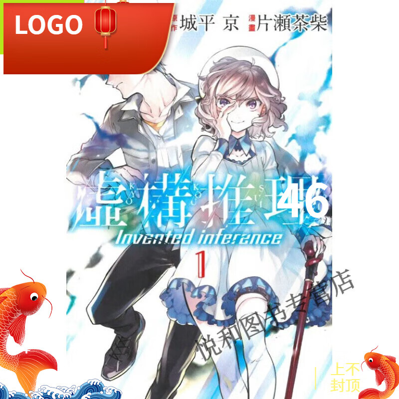 【全套16册】 漫画虚构推理 1-16册