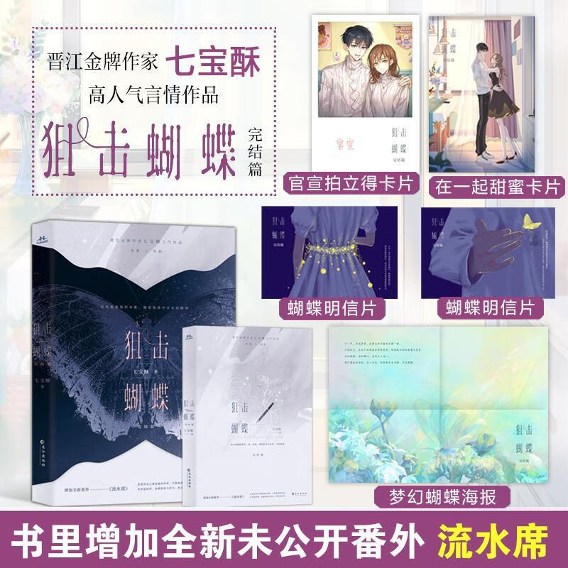 狙击蝴蝶 完结篇七宝酥长江出版社