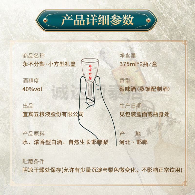 永不分梨五粮液股份 中国红礼盒白酒双瓶梨味酒蒸馏配制酒过年送礼宴请 40度 375mL 2瓶 礼盒装+1礼袋