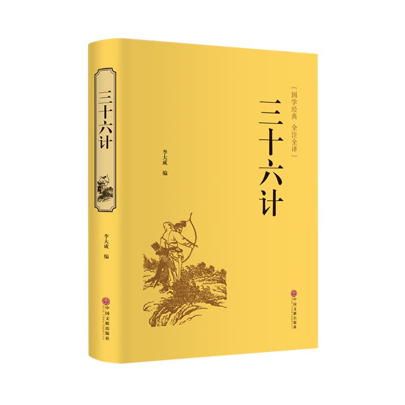 三十六计 图书