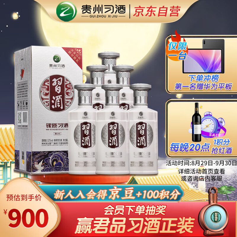 习酒【中秋礼品】第三代银质 酱香型白酒53度 500ml*6瓶 整箱装 贵州高性价比高么？