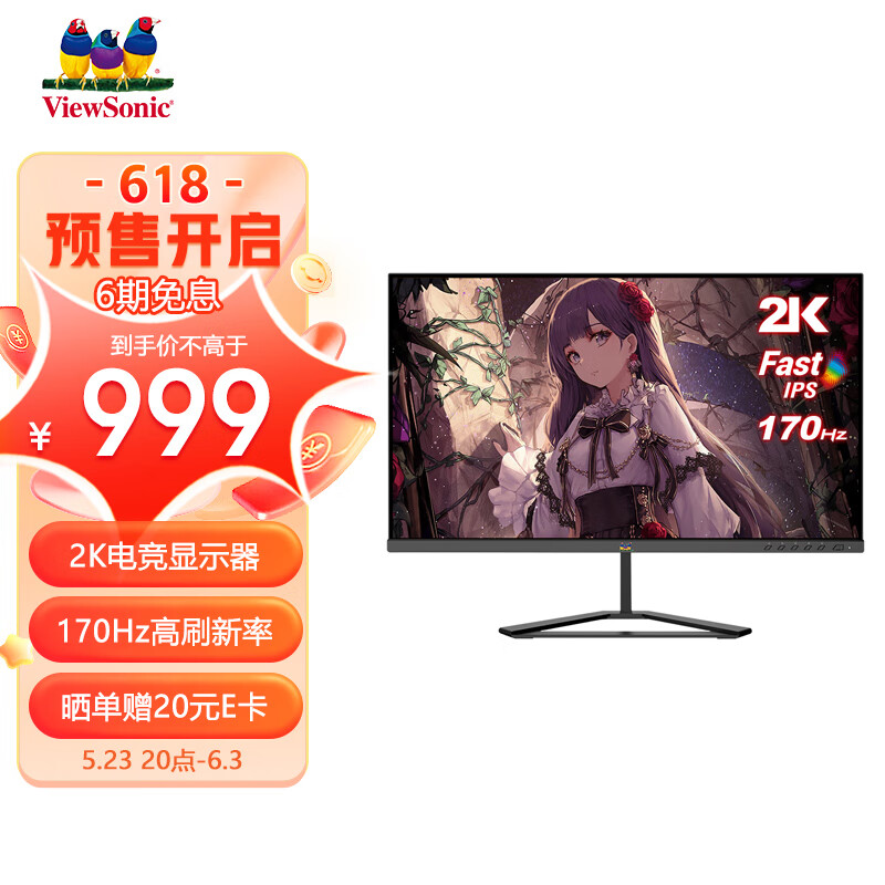 优派推出新款 VX2479 显示器：24 英寸 2K 170Hz，首发 999 元