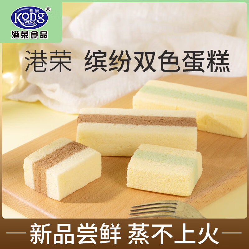 【百亿补贴】港荣蒸蛋糕 巧克力牛奶缤纷双色蒸蛋糕面包 960g