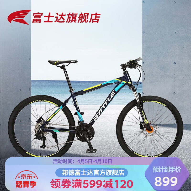 邦德富士达自行车山地车男女成人学生赛车26英寸铝合金单车27级变速