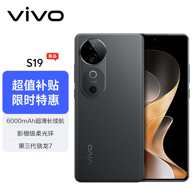 vivo S19 8GB+256GB 松烟墨 6000mAh超薄长续航 影棚级柔光环 百万跑分第三代骁龙7 5G 拍照 手机