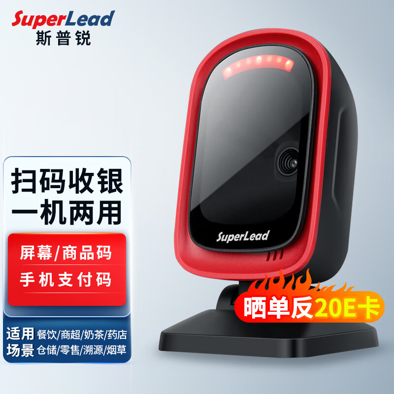 SUPERLEAD斯普锐7201扫码器 扫描器 支付平台 收银台 扫描平台 扫码枪 扫描枪 条码枪 条码器 一维二维