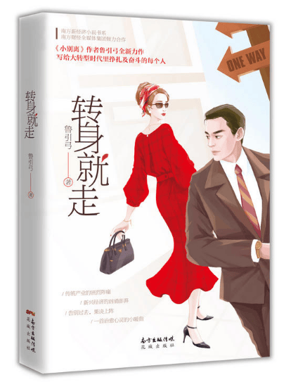 转身就走