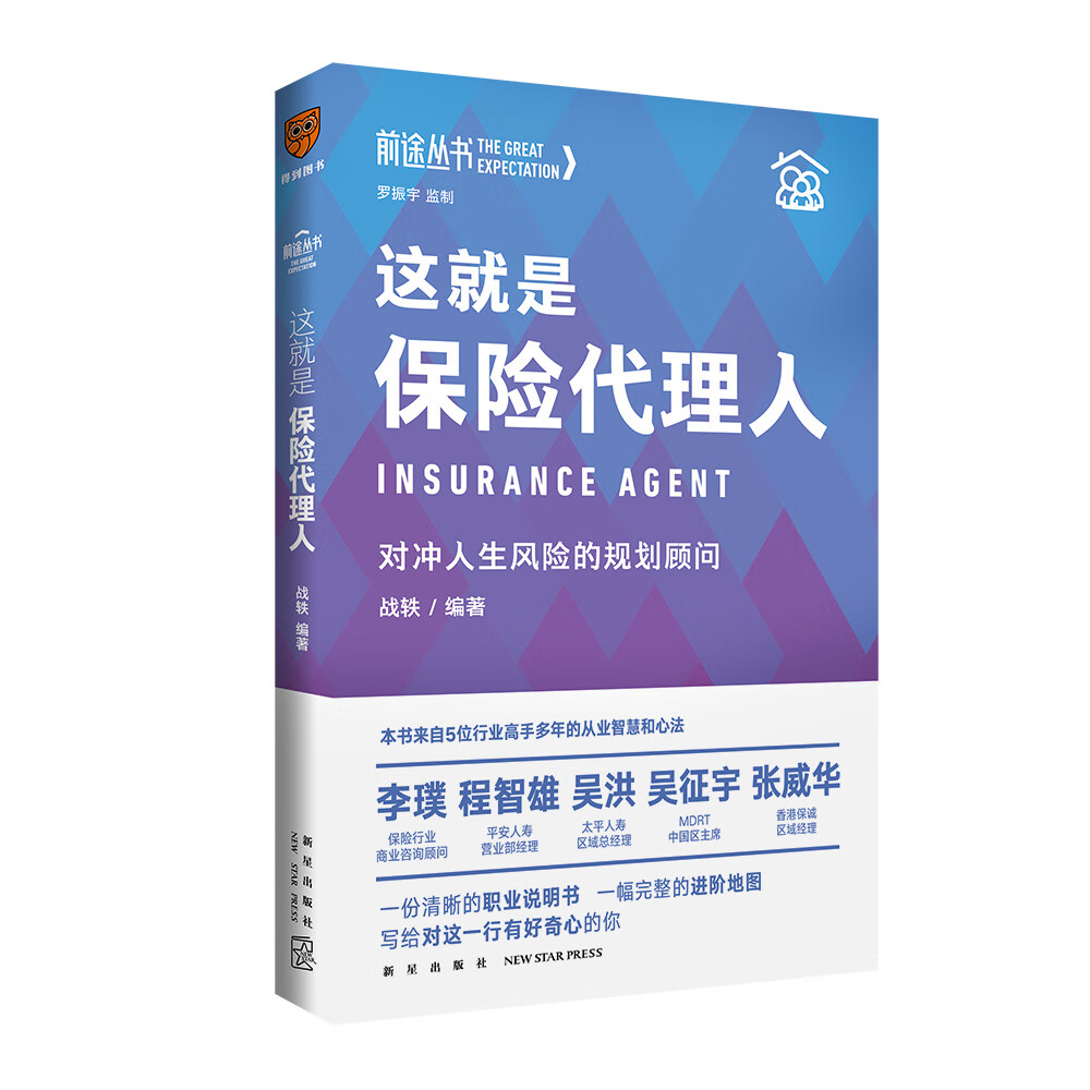 这就是保险代理人【正版】