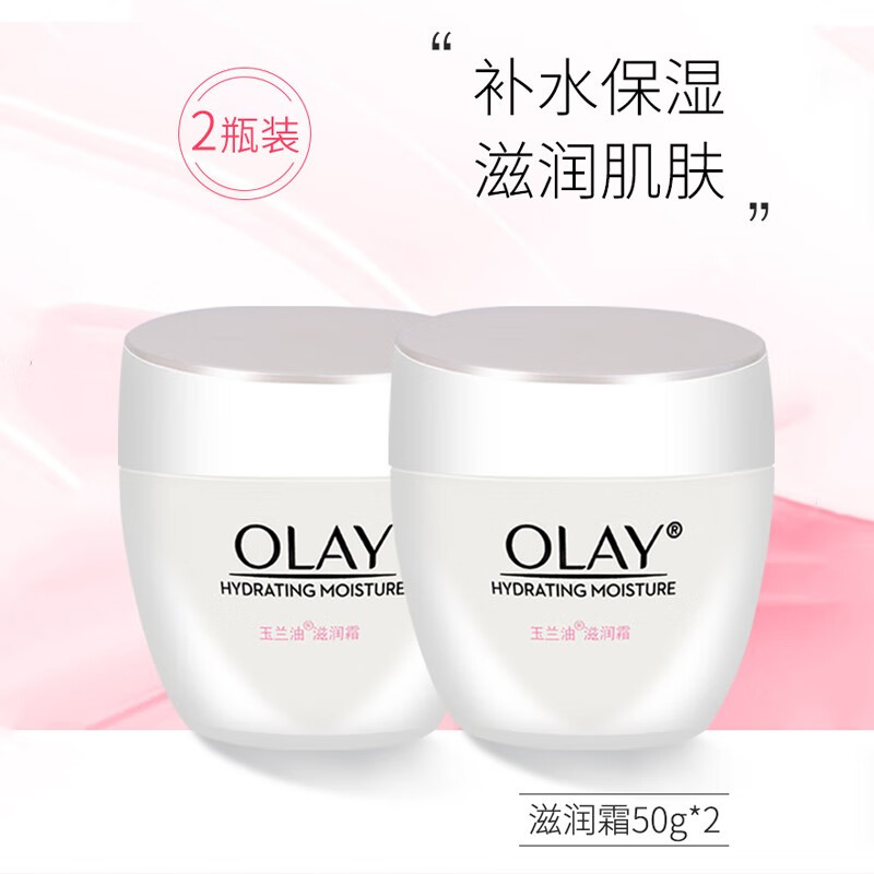 玉兰油olay深层补水保湿滋润护肤化妆品面霜早晚霜女滋润霜50g*2瓶