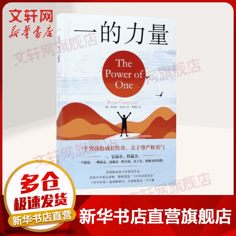 一的力量 爱心树童书