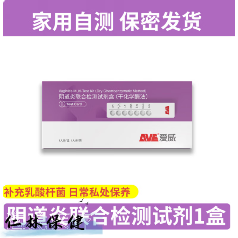 白带检测卡 妇科检测试纸白带自检卡六联试剂盒家用监测xd 测试卡-6a