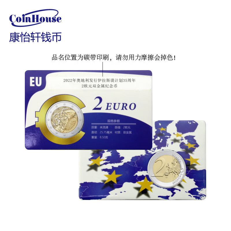 2022年奥地利发行伊拉斯谟计划35周年2欧双金属纪念币