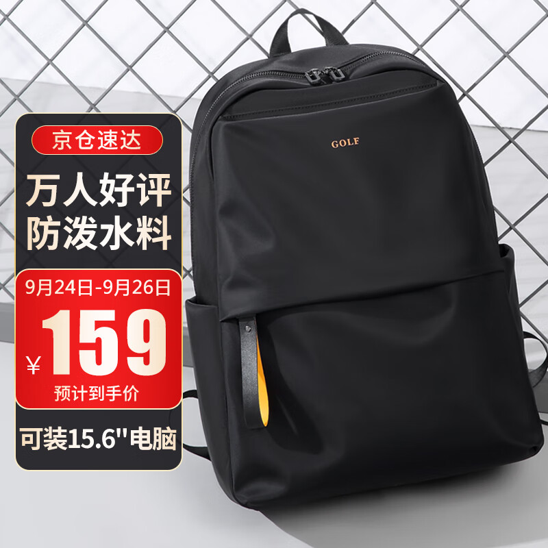 高尔夫(GOLF)背包男士双肩包男15.6吋电脑学生书包大容量通勤旅行出差背包女属于什么档次?