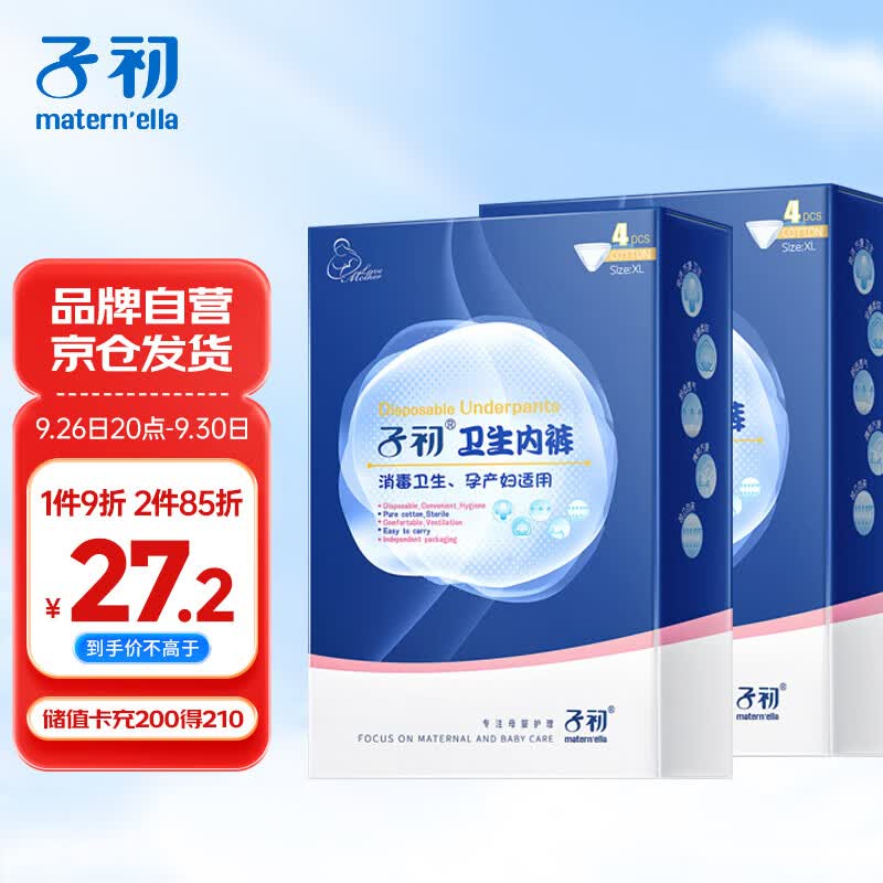 子初一次性内裤女纯棉免洗8条XL码孕妇产妇坐月子生理期旅行出差内裤怎么样,好用不?