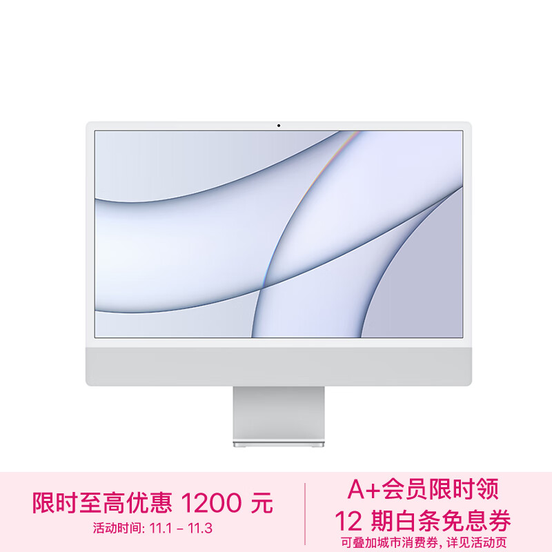 Apple iMac 24英寸 银色 4.5K屏 八核M1芯片(8核图形处理器) 16G 512G SSD 一体式电脑主机【定制机】Z12R怎么样,好用不?