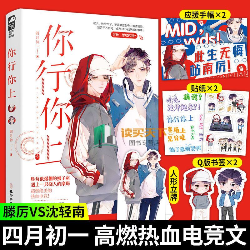 你行你上/辅助:青春文学爱情电竞文纯爱言情小说原耽实体书 你行你上