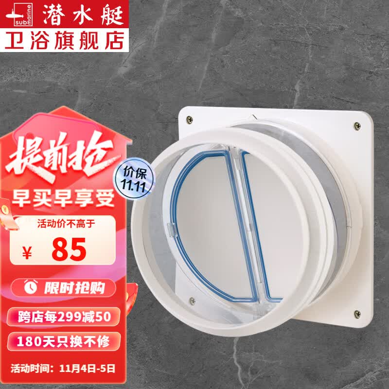 潜水艇（Submarine）油烟机止回阀止逆阀止烟阀逆止阀防倒灌阀门烟道防臭宝京 厨房止逆阀(新款带配件)高性价比高么？