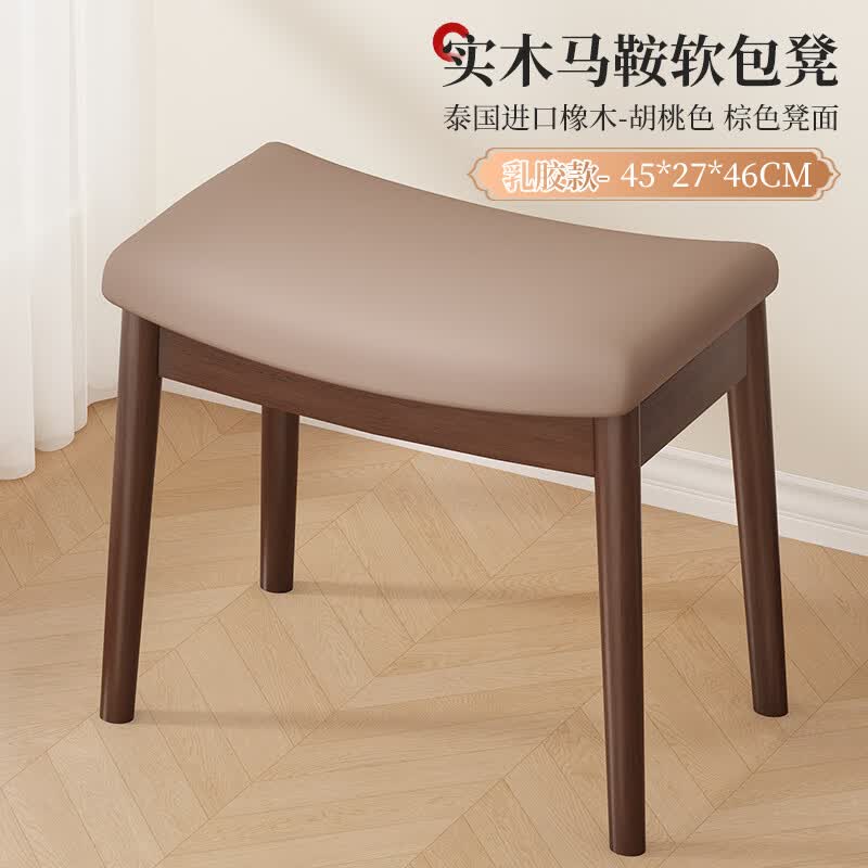 宜家【直销】梳妆台凳子新中式实木家用化妆凳女生卧室椅子现代简约网 胡桃色实木腿-棕色皮革(乳胶坐垫属于什么档次？