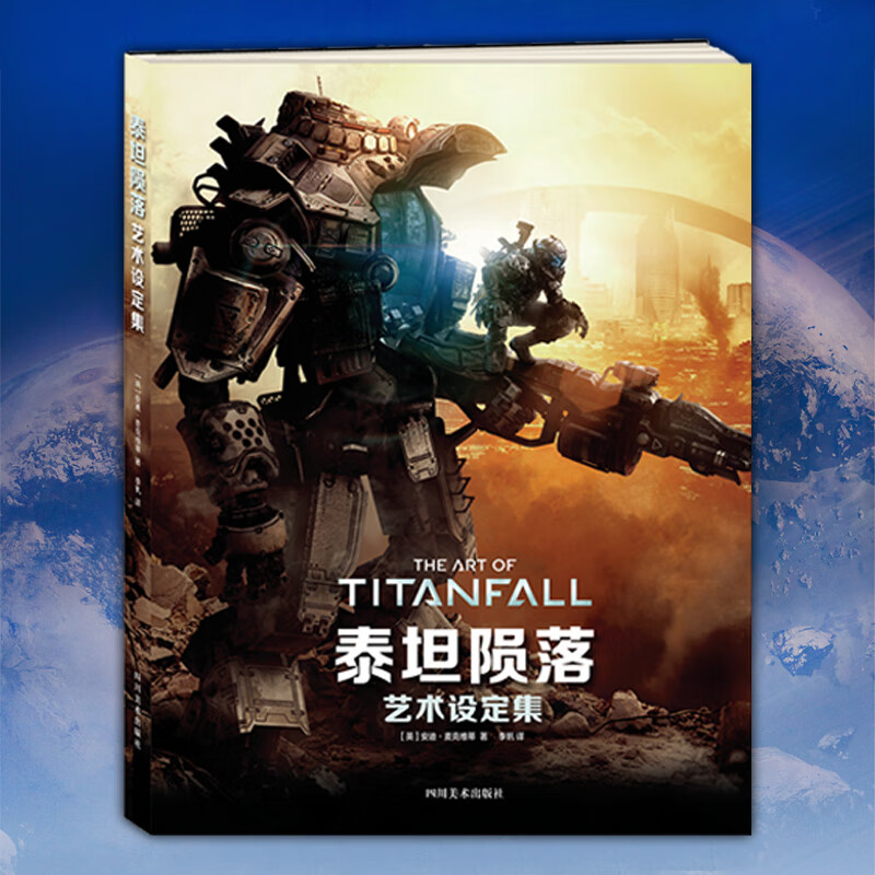 泰坦陨落艺术设定集  TITANFALL精装设定集中文简体