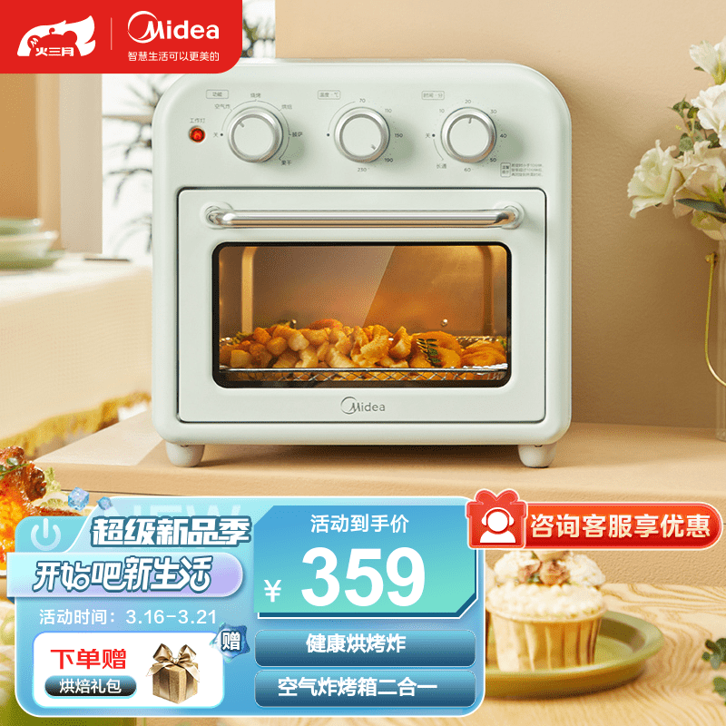 美的（Midea） 家用多功能可视空气炸锅电烤箱PT1510 高效脱脂 360°循环热风 空气炸烤箱 青提绿 15L