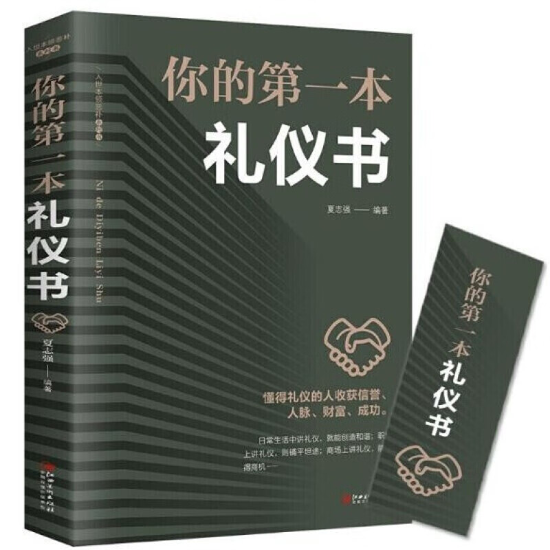 【官方正版！】中国式饭局人脉学中国式应酬学 薪与酬中国式应酬应酬是门技术活酒桌文化社交礼仪口才三绝中国式应酬书 你的本礼仪书