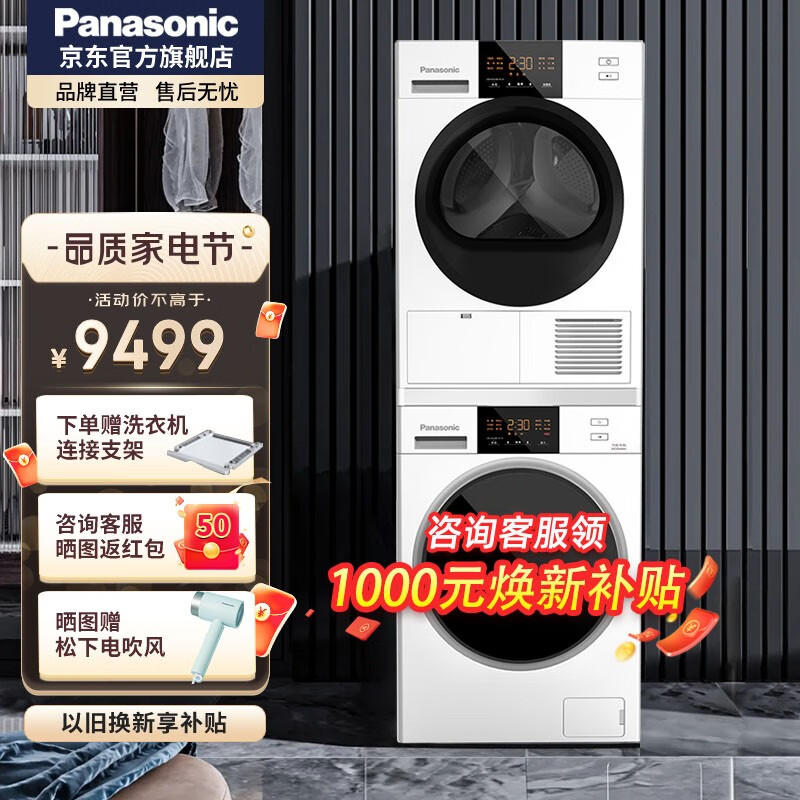 【已解决】松下(Panasonic) N10P+EH10W10kg洗烘套装评测：洗烘怎么样？插图