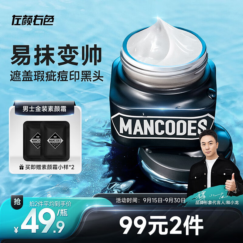 左颜右色男士护肤水感亮透素颜霜护肤品50g面霜乳液补水保湿遮瑕隔离BB霜属于什么档次？