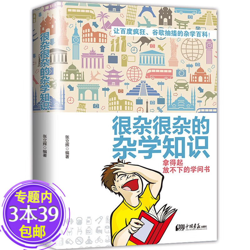 【包邮】很杂很杂的杂学知识
