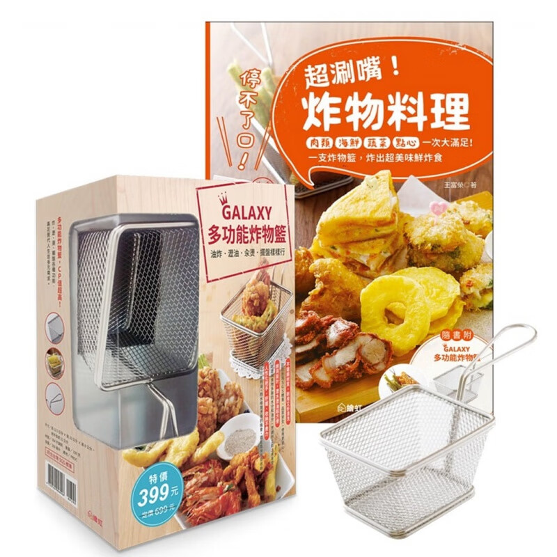 预订台版 停不了口涮嘴炸物料理肉类海鲜蔬菜点心一