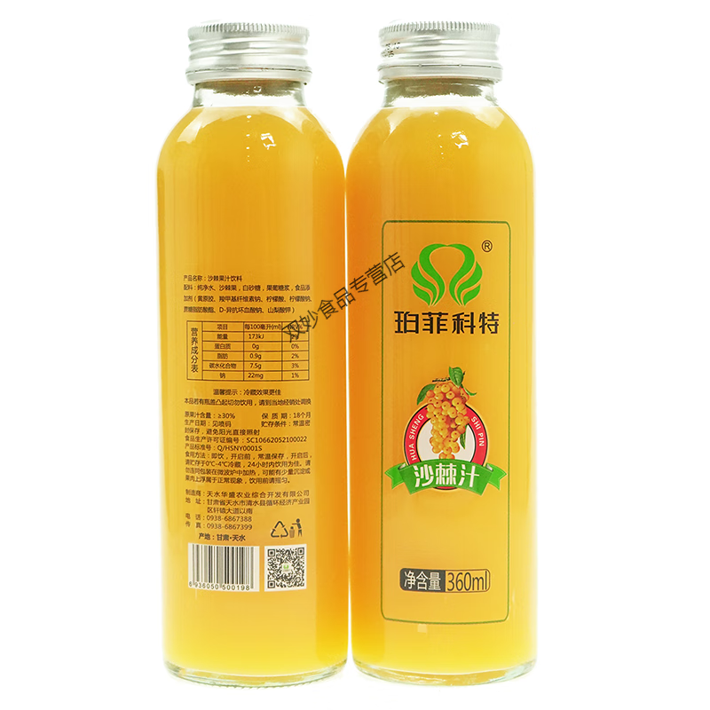 食怀甘肃perfect珀菲科特沙棘汁360ml*6瓶天水特产饮料 沙棘汁360*6瓶