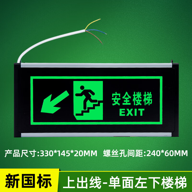 应急指示牌消防玻璃疏散标志通道紧急逃生灯 单面上出线 [左下楼梯]