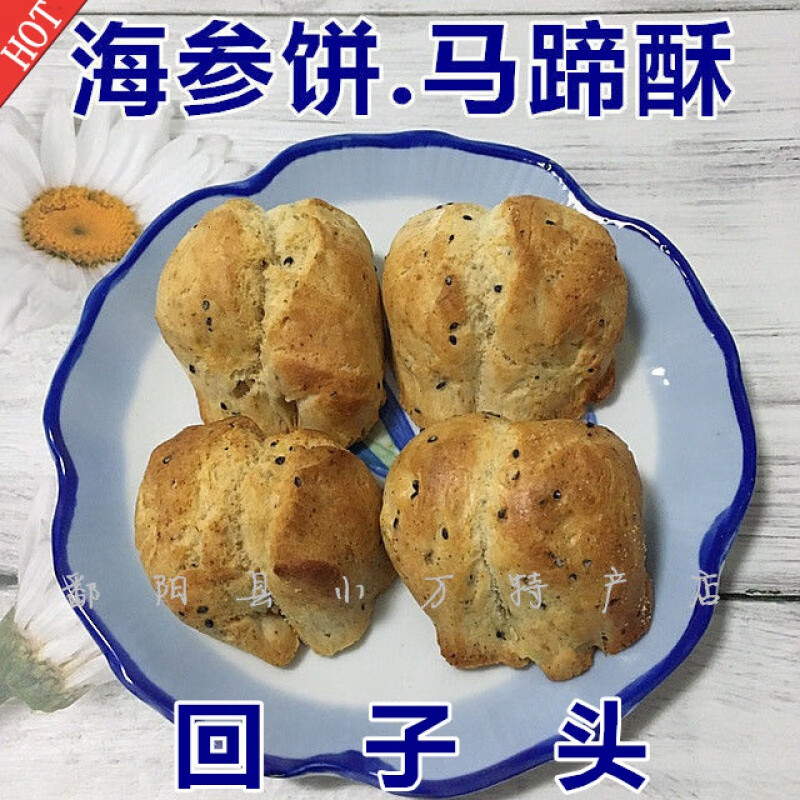 维霆江西鄱阳特产双港小华海参饼马蹄酥回子头1件1斤 0.5kg 马蹄酥