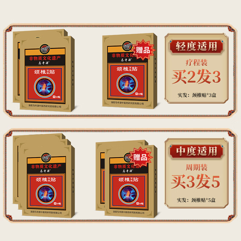 马寺源颈椎贴颈椎病专用膏贴颈部压迫神经供血不足头晕手麻肩颈酸痛富贵包 买五发八