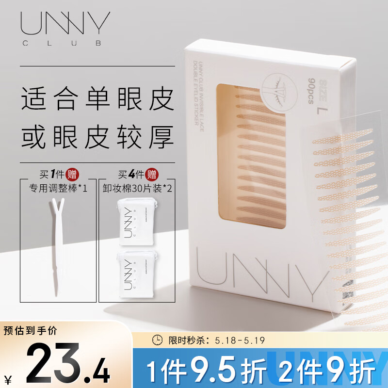 悠宜（unny club）仿真蕾丝双眼皮贴L号90枚（美目隐形定型贴蕾丝肤色无痕男女士）