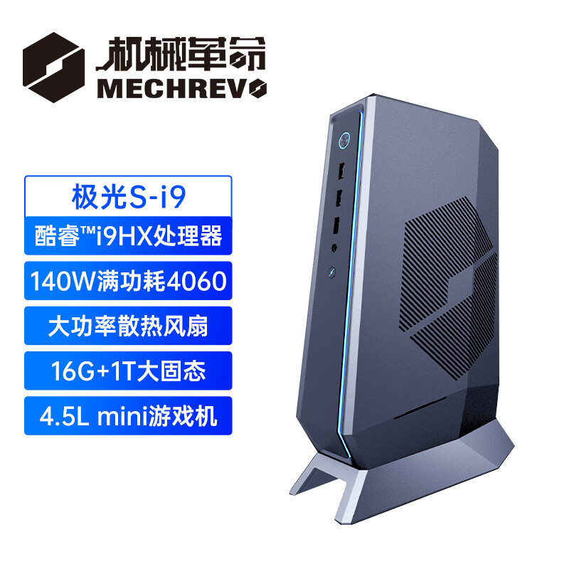 机械革命新款极光 S 迷你主机上架:4.5L、满功耗 RTX 4060,售价 5999 元