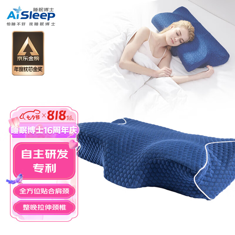 睡眠博士（AiSleep）全方位款成人颈椎枕头记忆棉枕头枕芯睡眠偏低枕头睡眠枕颈枕头高性价比高么？