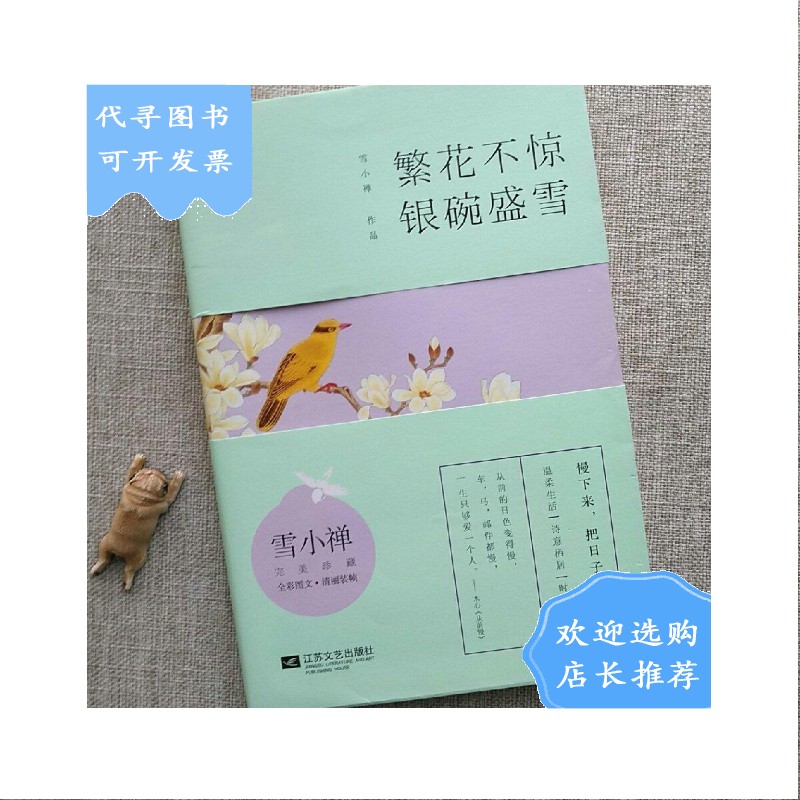 【二手八成新】繁花不惊,银碗盛雪