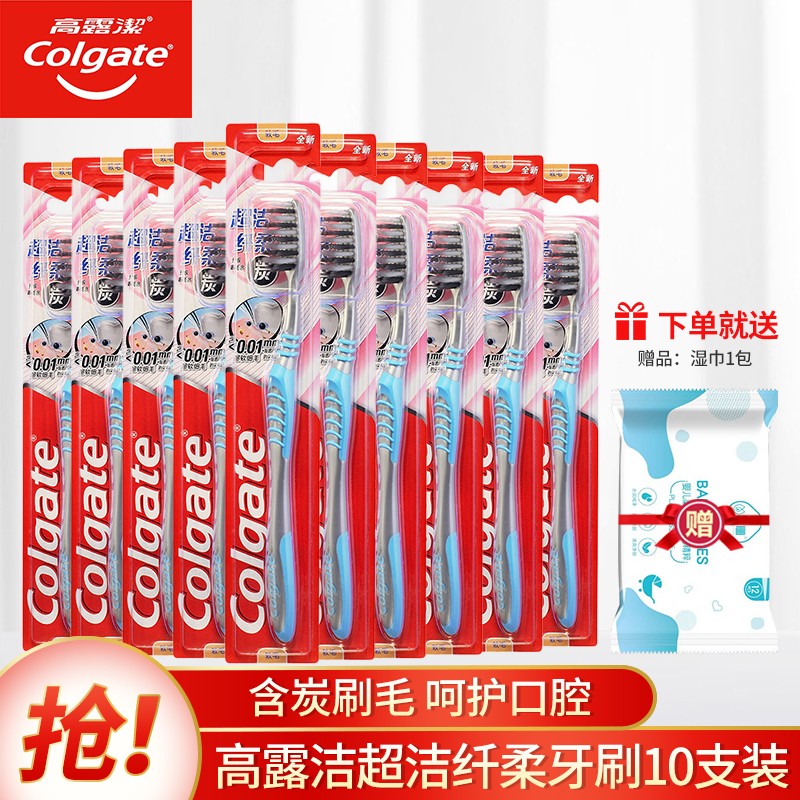 高露洁（Colgate）超洁纤柔牙刷家庭套装成人男女士牙刷口腔清洁旅行便携细软含炭刷毛深入齿缝 超洁纤柔10支装